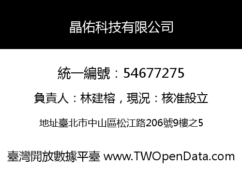 晶佑科技有限公司