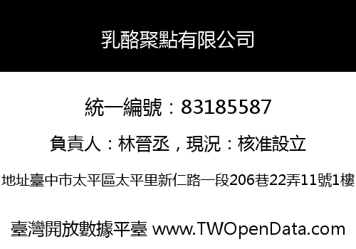 乳酪聚點有限公司