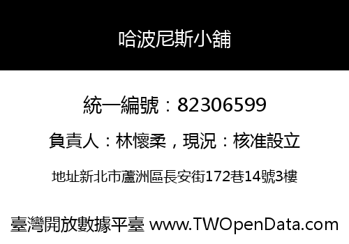 哈波尼斯小舖