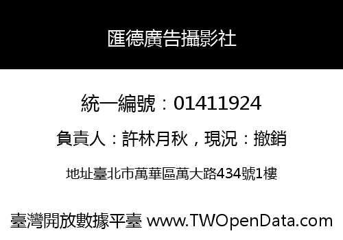 匯德廣告攝影社