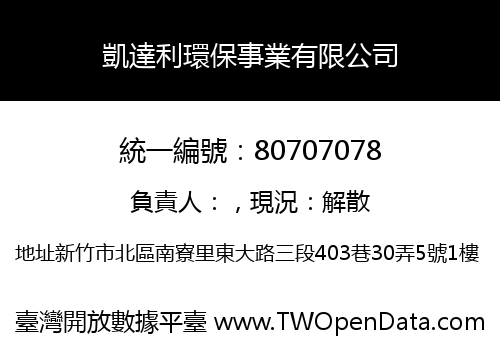 凱達利環保事業有限公司