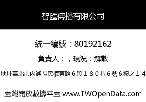 智匯傳播有限公司