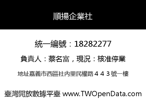 順揚企業社