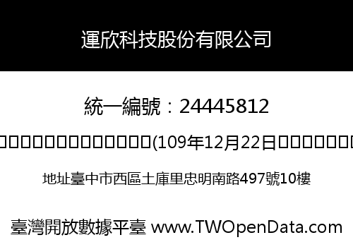 運欣科技股份有限公司