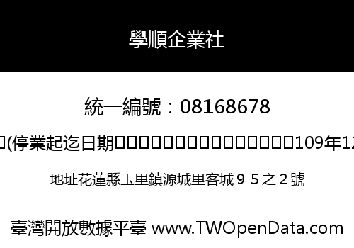 學順企業社