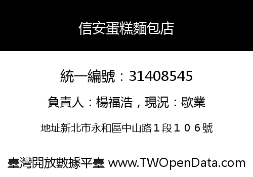 信安蛋糕麵包店
