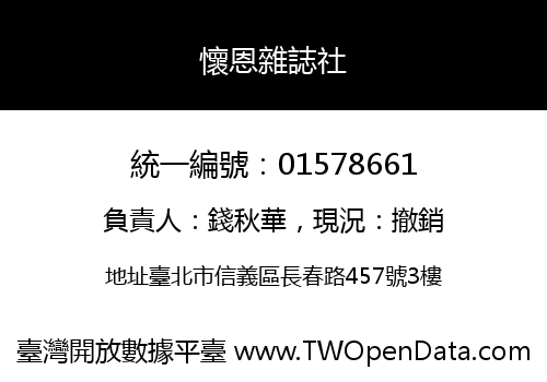 懷恩雜誌社