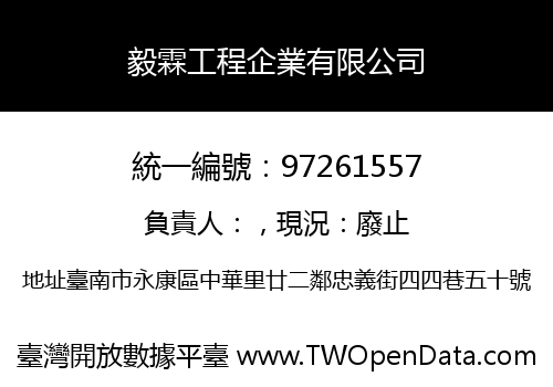 毅霖工程企業有限公司