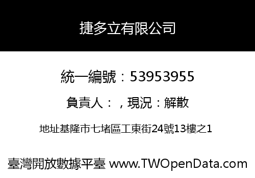 捷多立有限公司