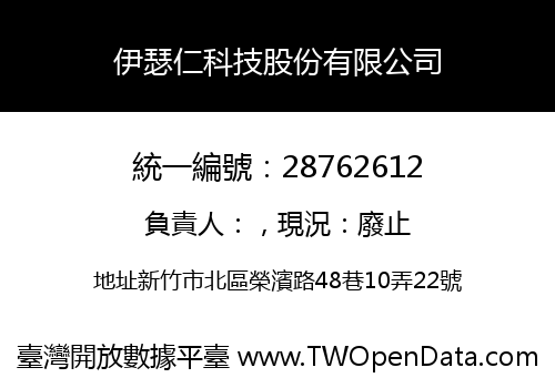 伊瑟仁科技股份有限公司