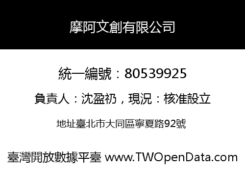 摩阿文創有限公司