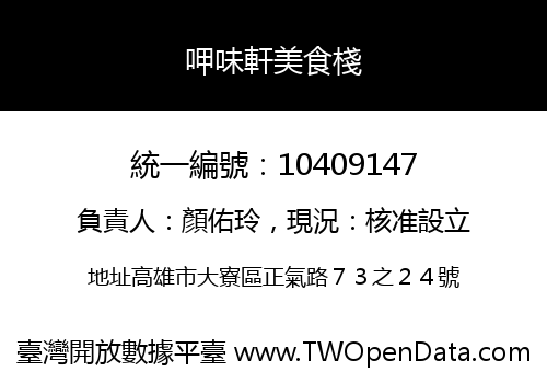 呷味軒美食棧
