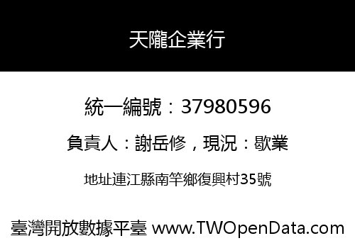天隴企業行