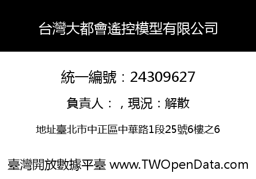 台灣大都會遙控模型有限公司