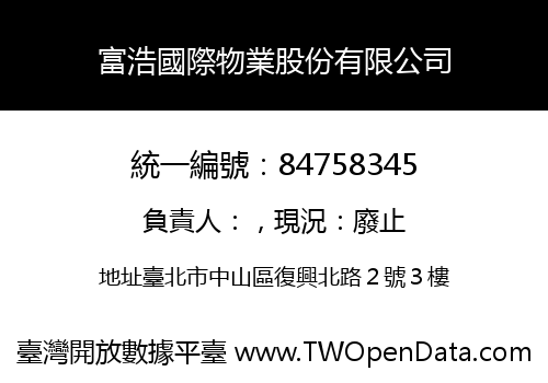 富浩國際物業股份有限公司