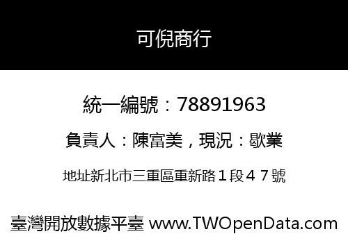 可倪商行