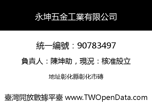 永坤五金工業有限公司