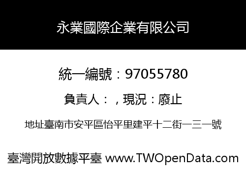 永業國際企業有限公司