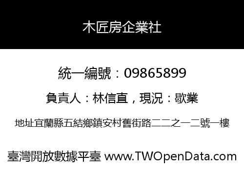 木匠房企業社