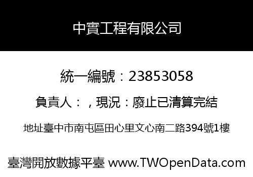中實工程有限公司