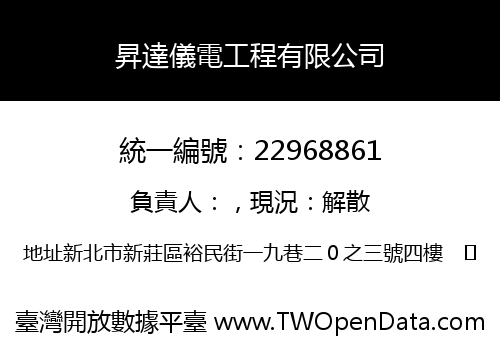 昇達儀電工程有限公司