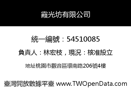 霞光坊有限公司