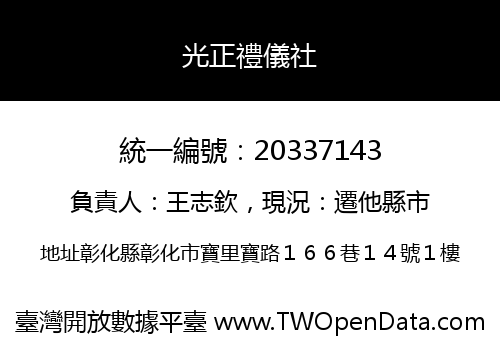 光正禮儀社