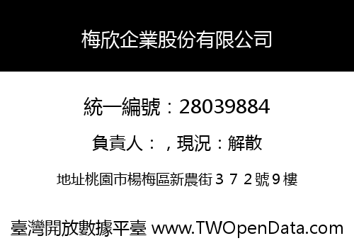 梅欣企業股份有限公司