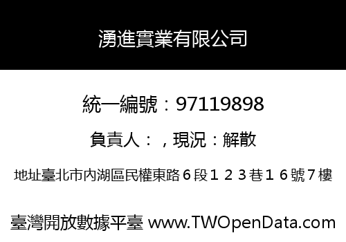 湧進實業有限公司