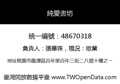 純愛書坊