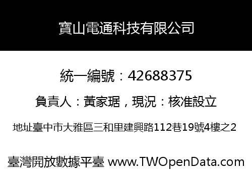 寶山電通科技有限公司