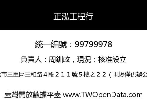 正泓工程行