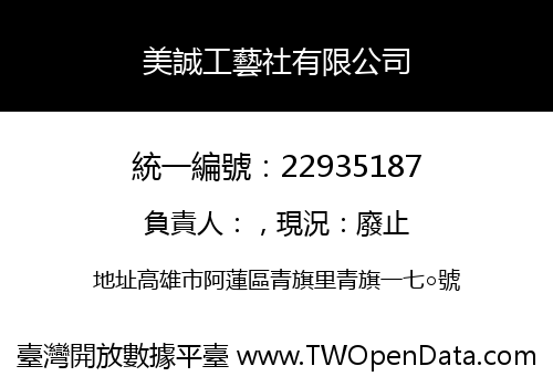 美誠工藝社有限公司