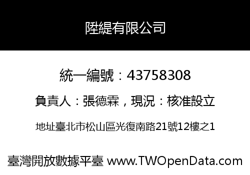 陞緹有限公司