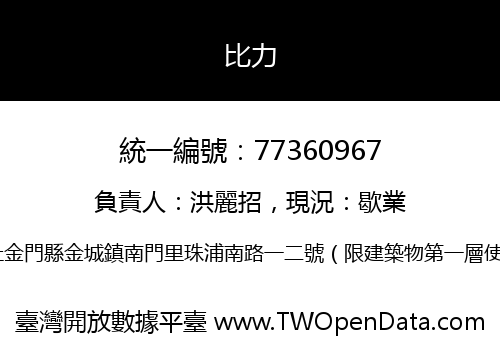 比力