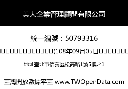 美大企業管理顧問有限公司