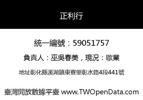 正利行