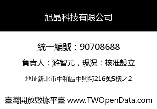 旭晶科技有限公司