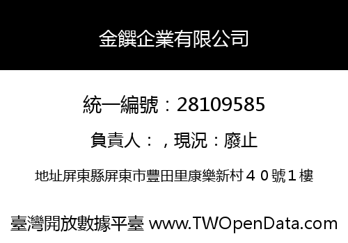 金饌企業有限公司