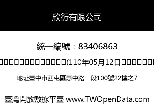 欣衍有限公司