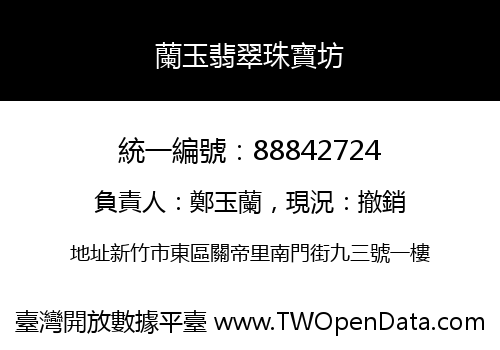 蘭玉翡翠珠寶坊