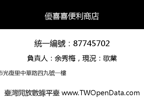 優喜喜便利商店