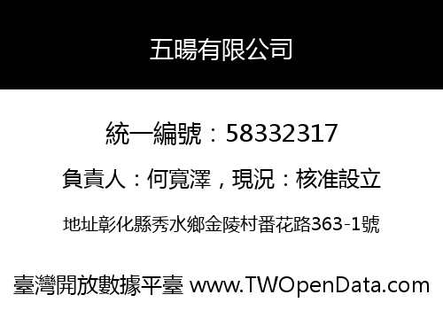 五暘有限公司