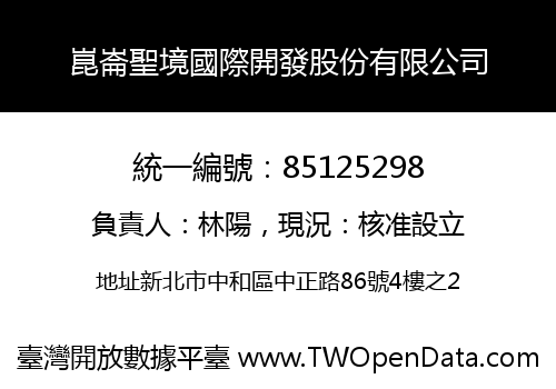 崑崙聖境國際開發股份有限公司