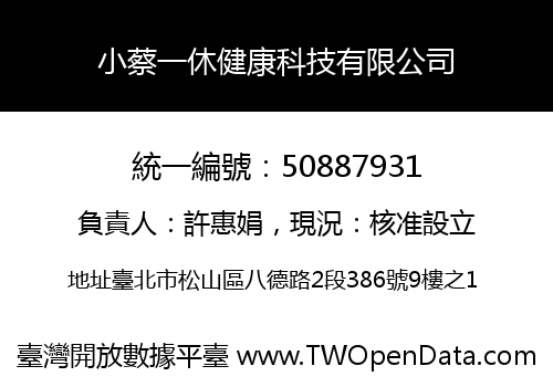 小蔡一休健康科技有限公司