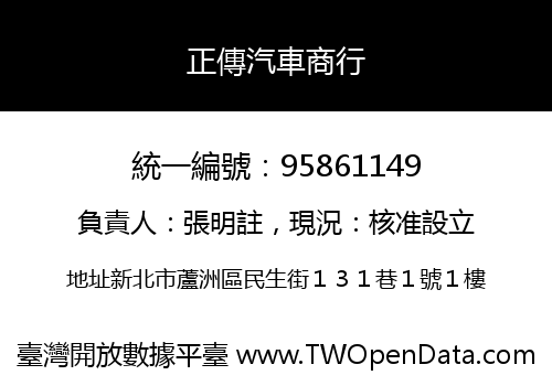 正傳汽車商行