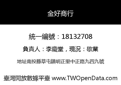 金好商行