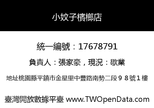 小妏子檳榔店