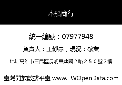 木船商行