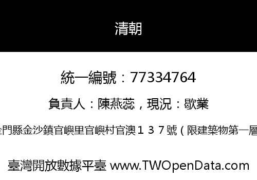 清朝